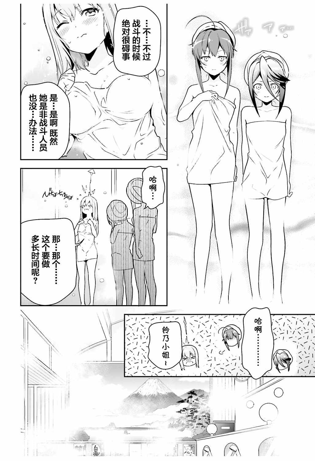 《打工吧魔王大人》第65话 魔王和勇者，在澡堂度过无法冷静的时间 第20页