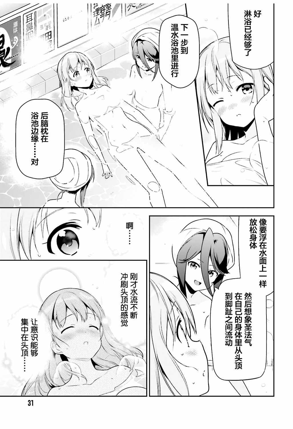 《打工吧魔王大人》第65话 魔王和勇者，在澡堂度过无法冷静的时间 第21页