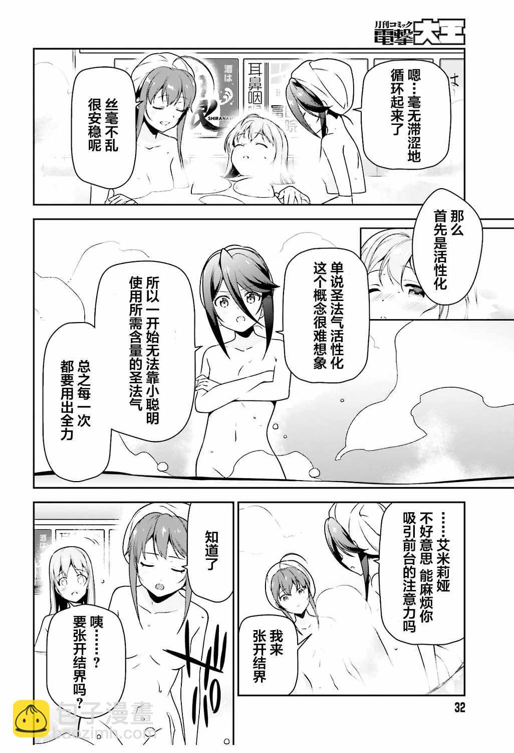 《打工吧魔王大人》第65话 魔王和勇者，在澡堂度过无法冷静的时间 第22页