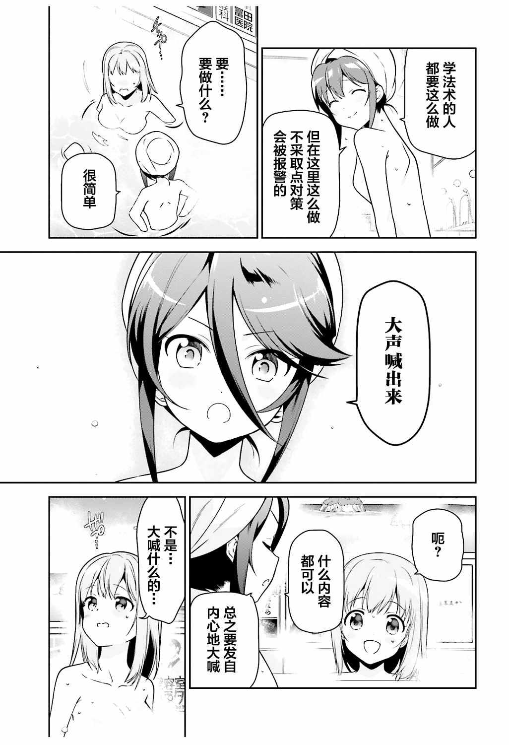 《打工吧魔王大人》第65话 魔王和勇者，在澡堂度过无法冷静的时间 第23页