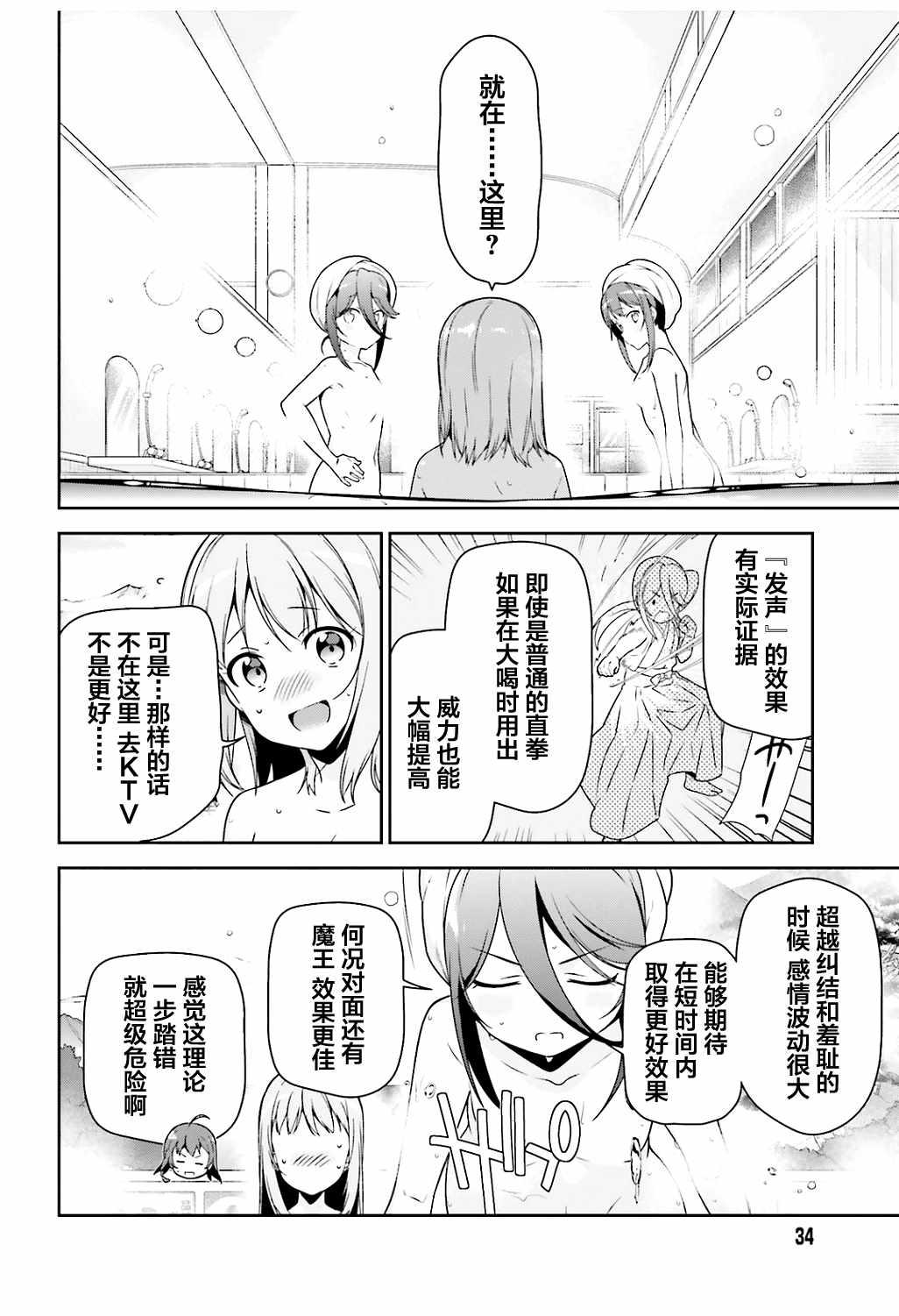 《打工吧魔王大人》第65话 魔王和勇者，在澡堂度过无法冷静的时间 第24页