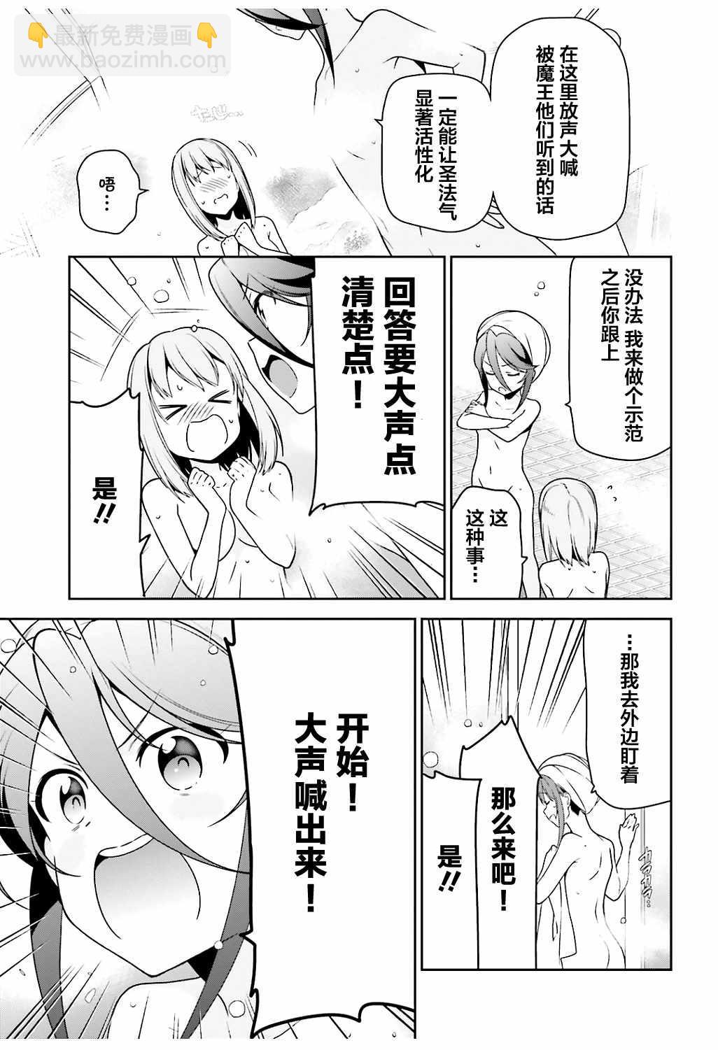 《打工吧魔王大人》第65话 魔王和勇者，在澡堂度过无法冷静的时间 第25页