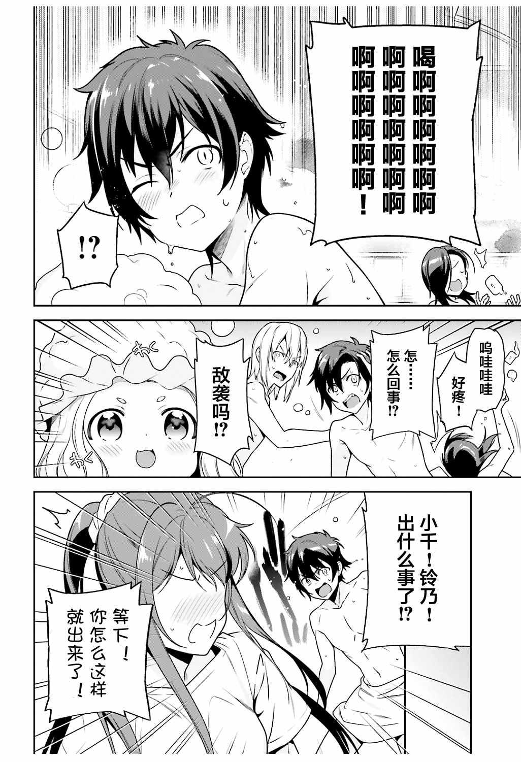 《打工吧魔王大人》第65话 魔王和勇者，在澡堂度过无法冷静的时间 第26页