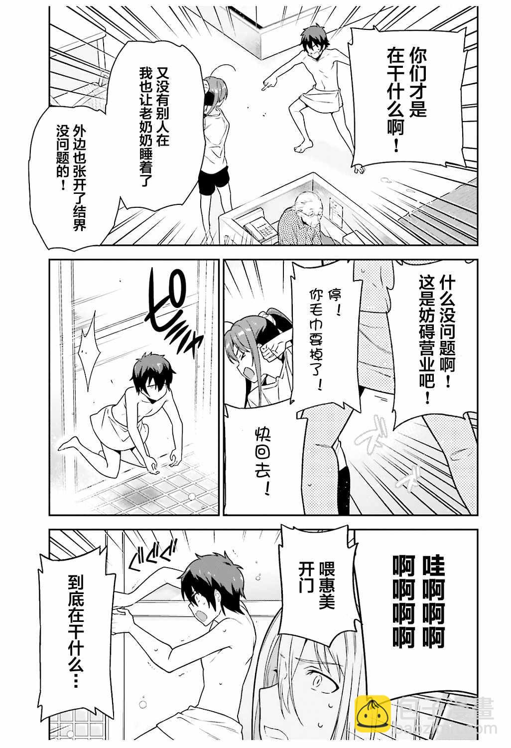 《打工吧魔王大人》第65话 魔王和勇者，在澡堂度过无法冷静的时间 第27页