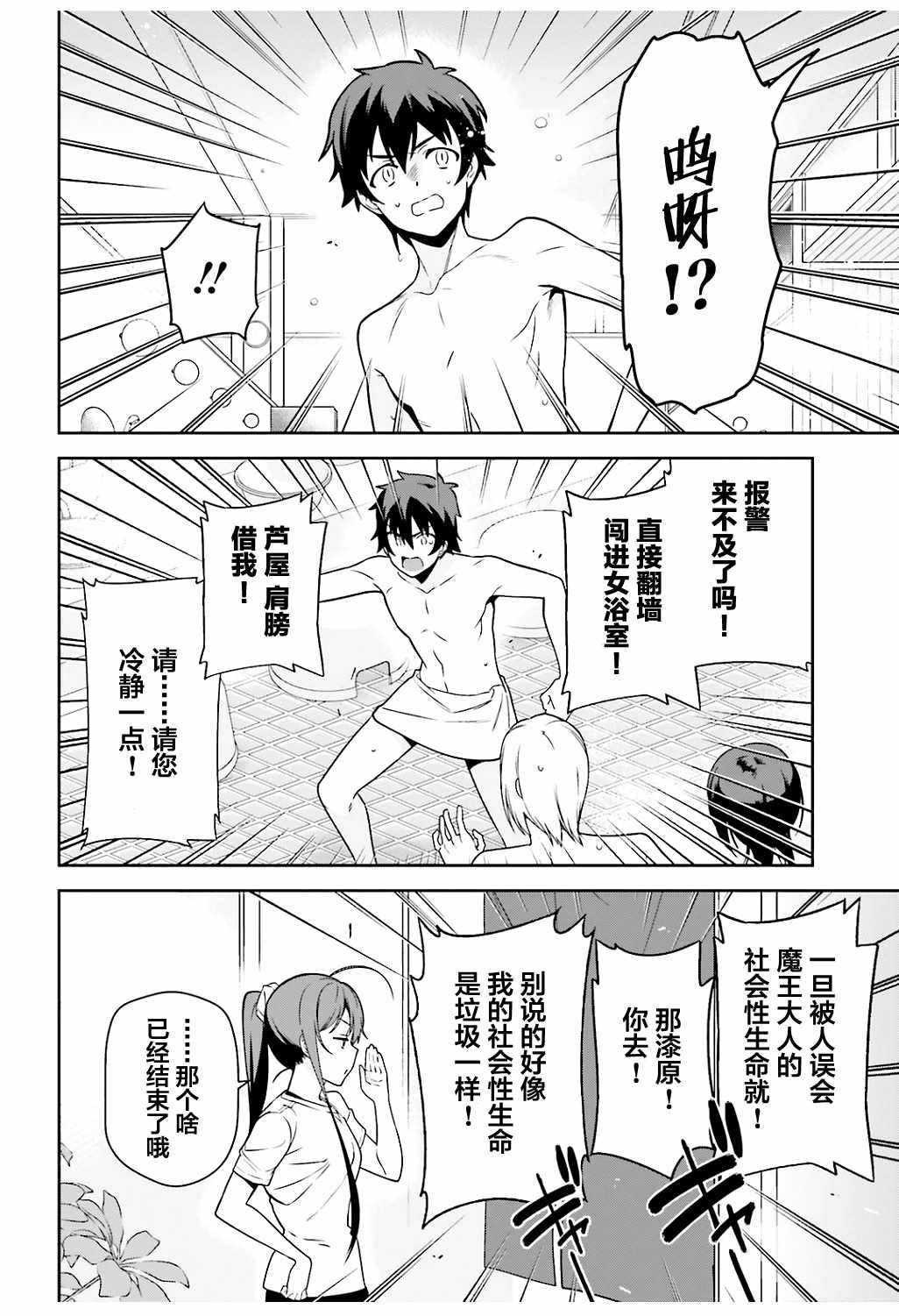 《打工吧魔王大人》第65话 魔王和勇者，在澡堂度过无法冷静的时间 第28页