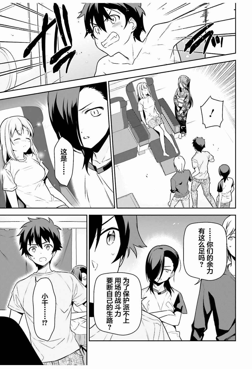 《打工吧魔王大人》第65话 魔王和勇者，在澡堂度过无法冷静的时间 第29页