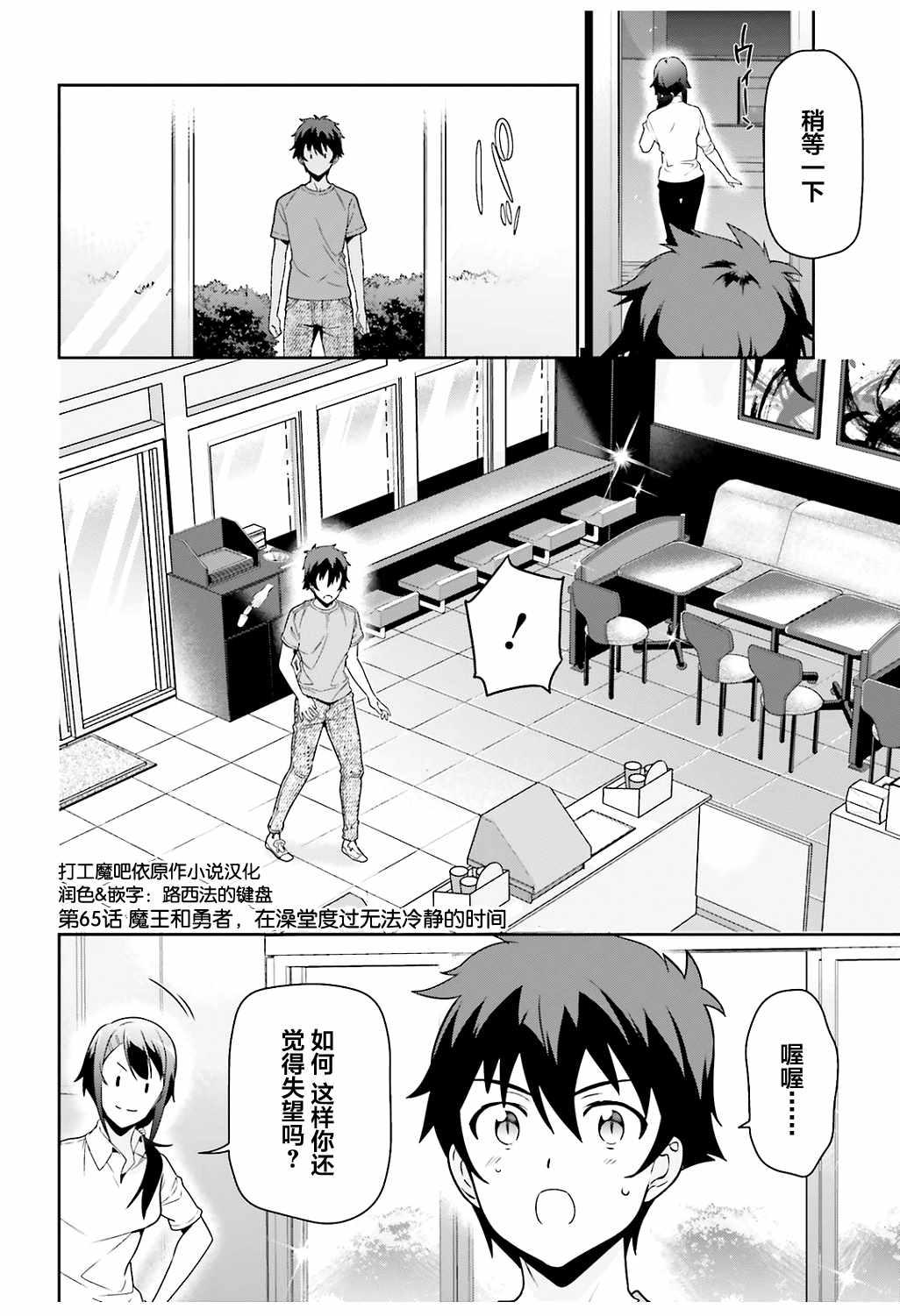 《打工吧魔王大人》第65话 魔王和勇者，在澡堂度过无法冷静的时间 第2页
