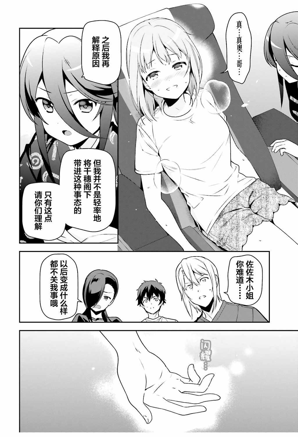 《打工吧魔王大人》第65话 魔王和勇者，在澡堂度过无法冷静的时间 第30页