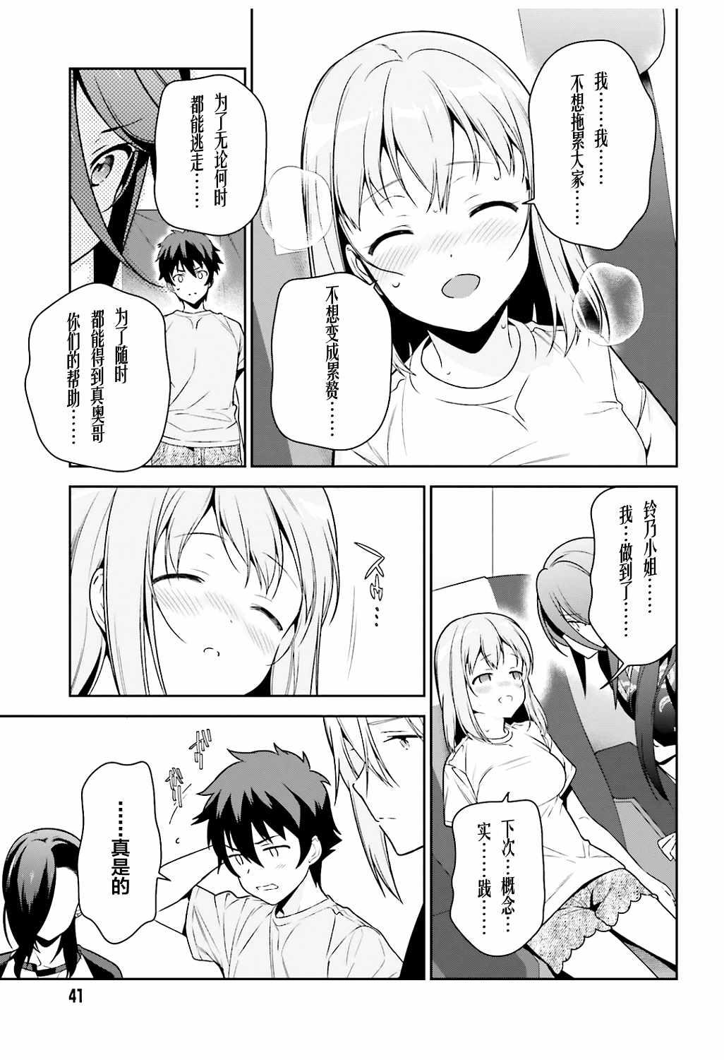 《打工吧魔王大人》第65话 魔王和勇者，在澡堂度过无法冷静的时间 第31页