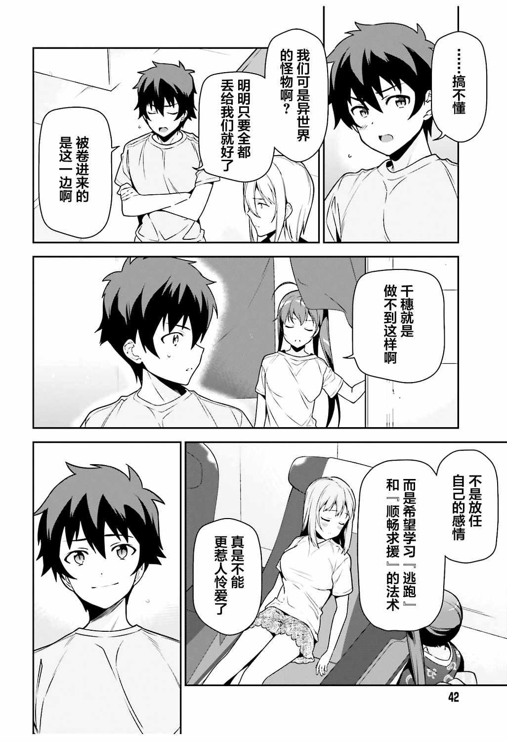 《打工吧魔王大人》第65话 魔王和勇者，在澡堂度过无法冷静的时间 第32页