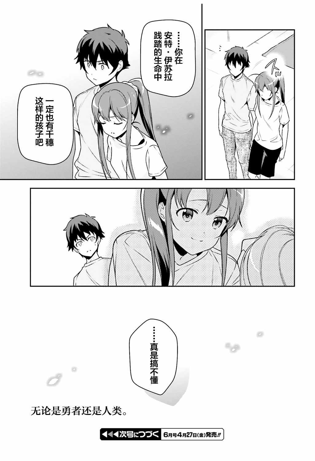 《打工吧魔王大人》第65话 魔王和勇者，在澡堂度过无法冷静的时间 第33页