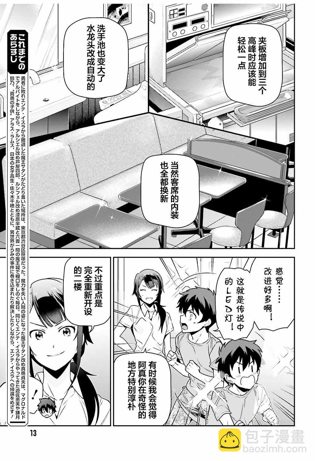 《打工吧魔王大人》第65话 魔王和勇者，在澡堂度过无法冷静的时间 第3页