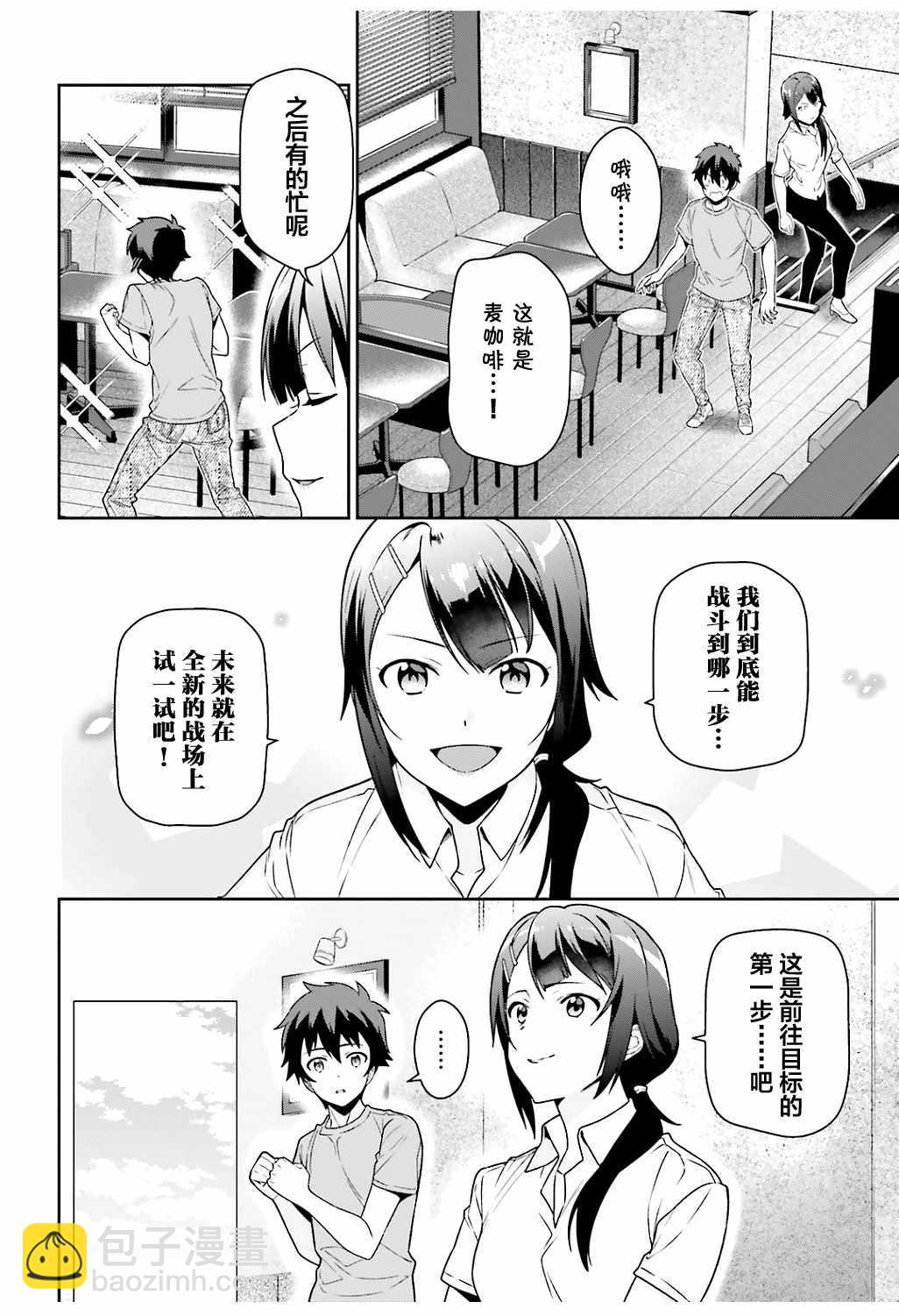 《打工吧魔王大人》第65话 魔王和勇者，在澡堂度过无法冷静的时间 第4页