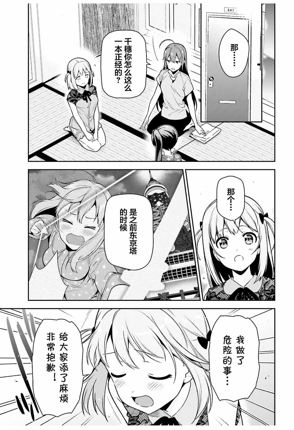 《打工吧魔王大人》第65话 魔王和勇者，在澡堂度过无法冷静的时间 第5页