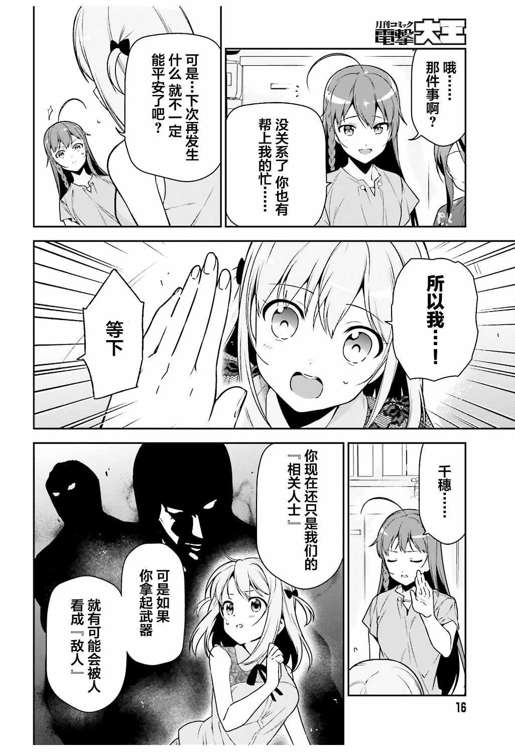 《打工吧魔王大人》第65话 魔王和勇者，在澡堂度过无法冷静的时间 第6页