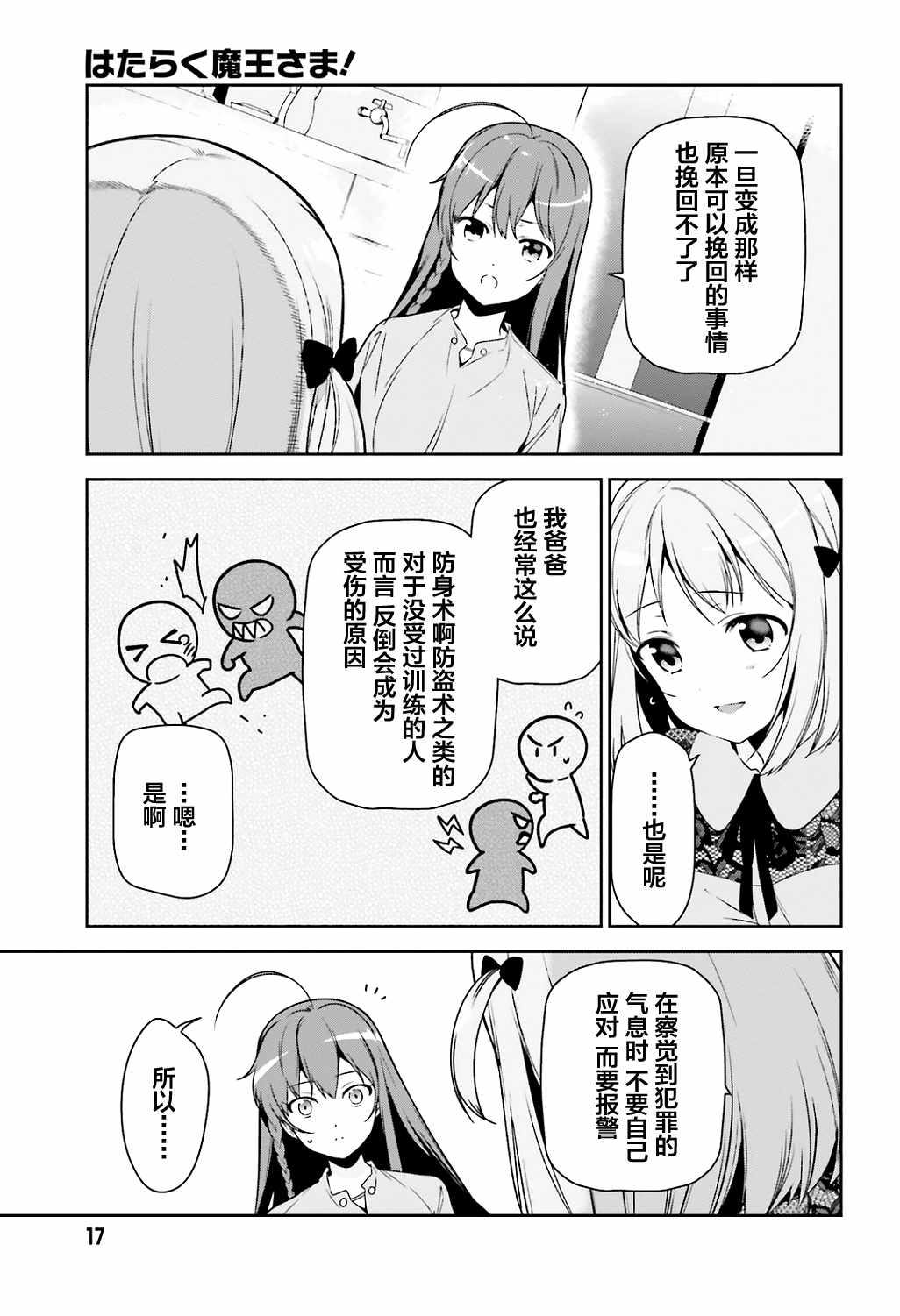 《打工吧魔王大人》第65话 魔王和勇者，在澡堂度过无法冷静的时间 第7页