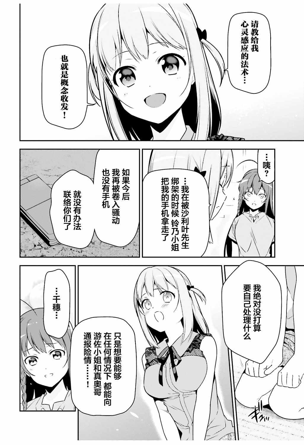 《打工吧魔王大人》第65话 魔王和勇者，在澡堂度过无法冷静的时间 第8页