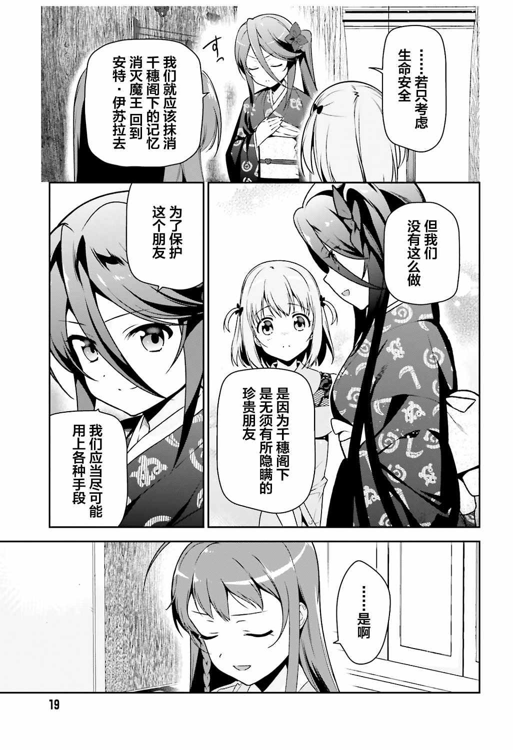《打工吧魔王大人》第65话 魔王和勇者，在澡堂度过无法冷静的时间 第9页