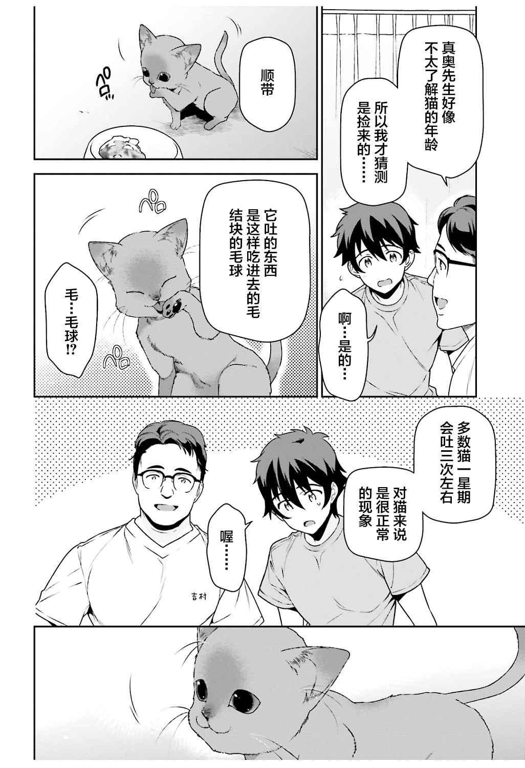 《打工吧魔王大人》第64话 魔王，祝愿所救生命的健康 第10页