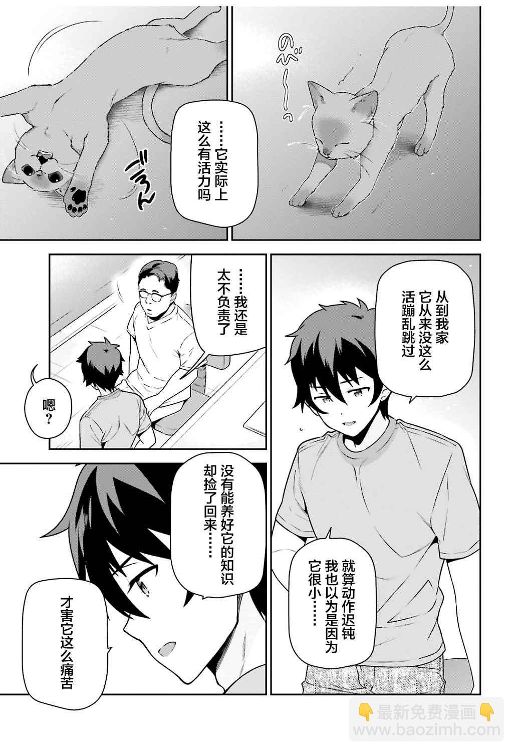 《打工吧魔王大人》第64话 魔王，祝愿所救生命的健康 第11页