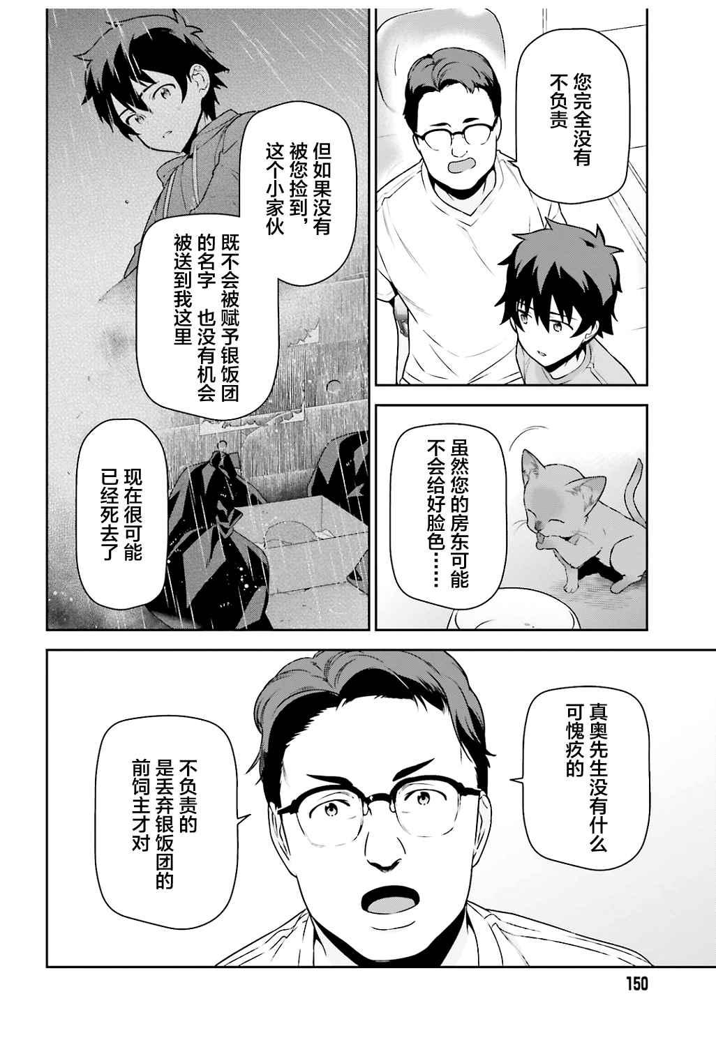 《打工吧魔王大人》第64话 魔王，祝愿所救生命的健康 第12页