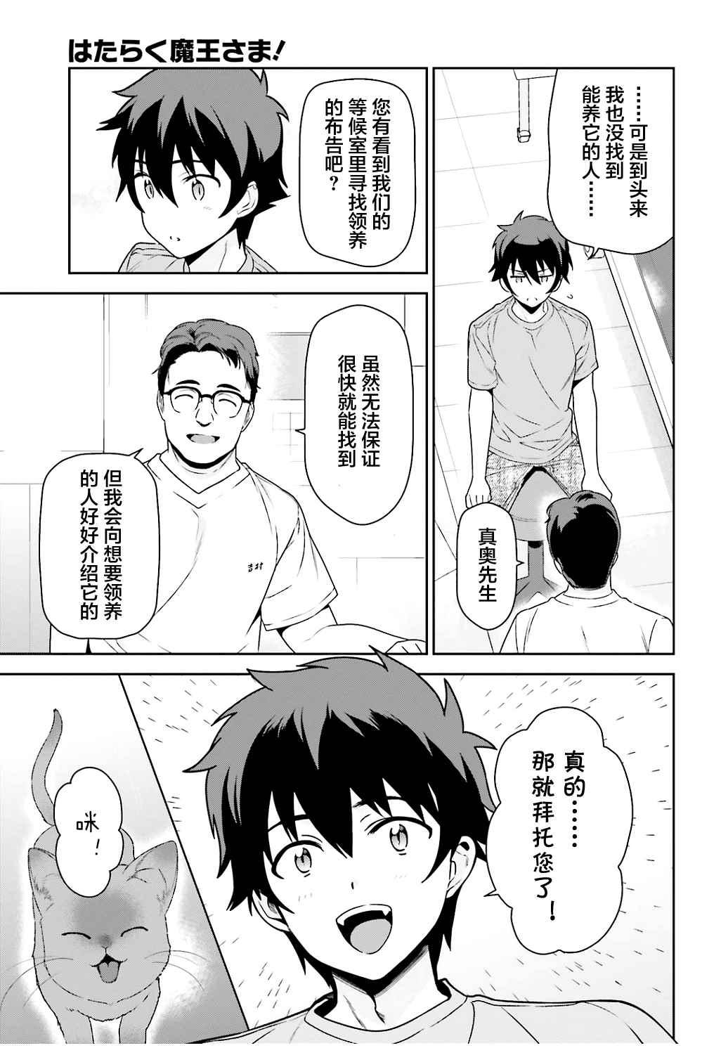 《打工吧魔王大人》第64话 魔王，祝愿所救生命的健康 第13页