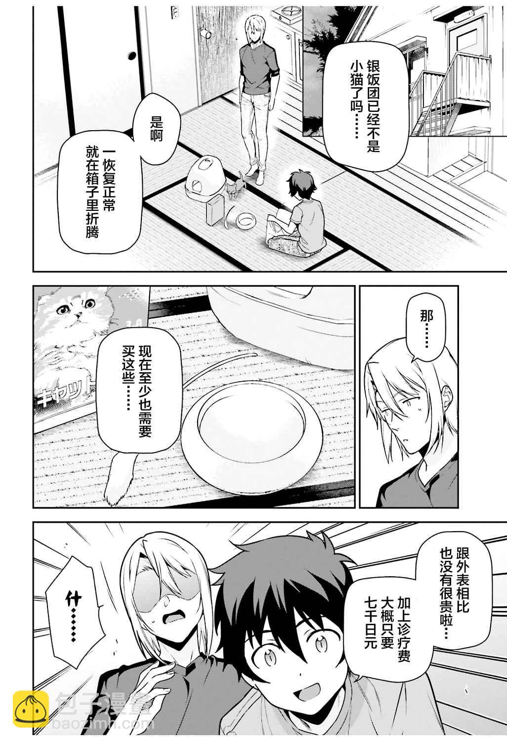 《打工吧魔王大人》第64话 魔王，祝愿所救生命的健康 第14页
