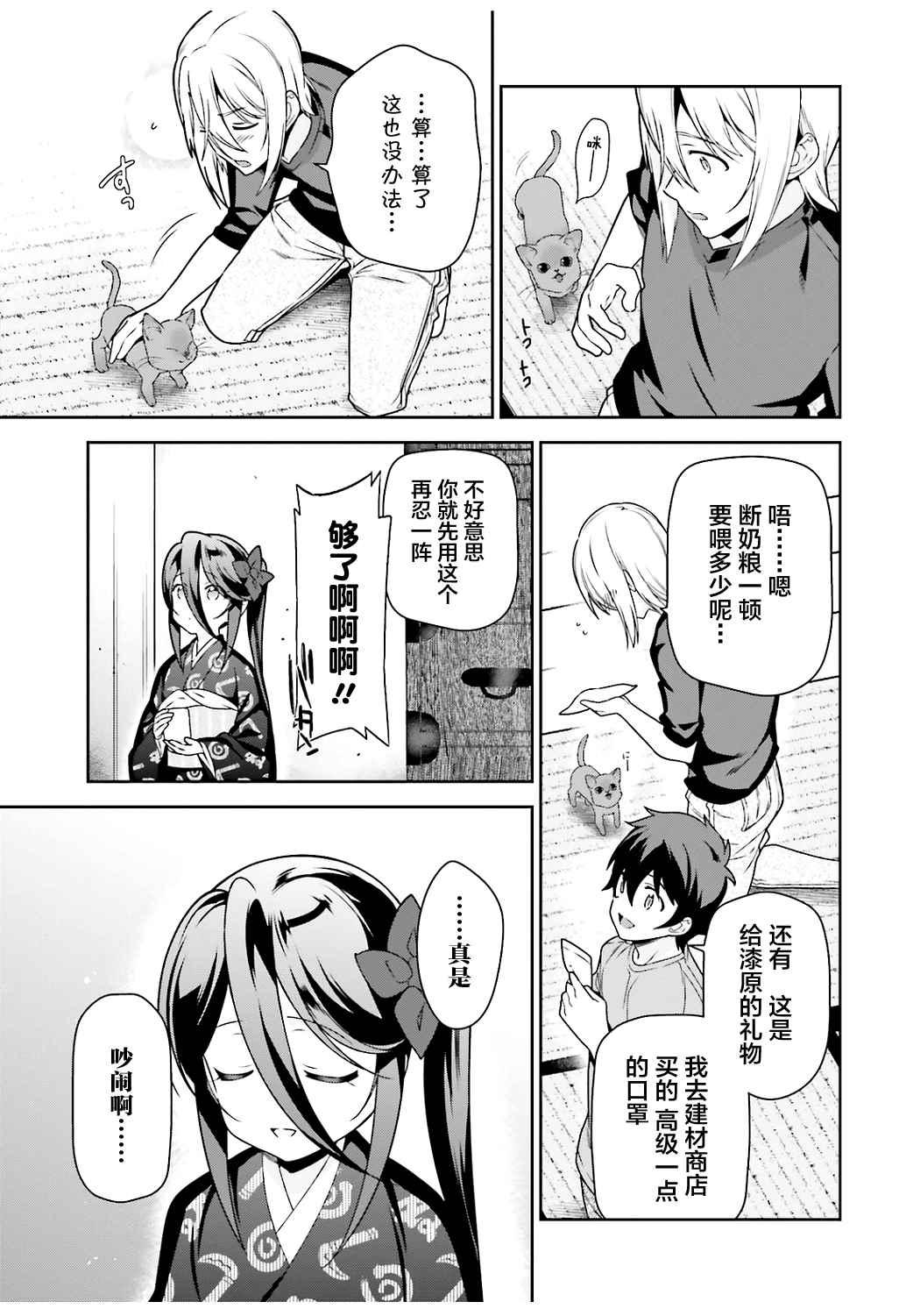 《打工吧魔王大人》第64话 魔王，祝愿所救生命的健康 第15页