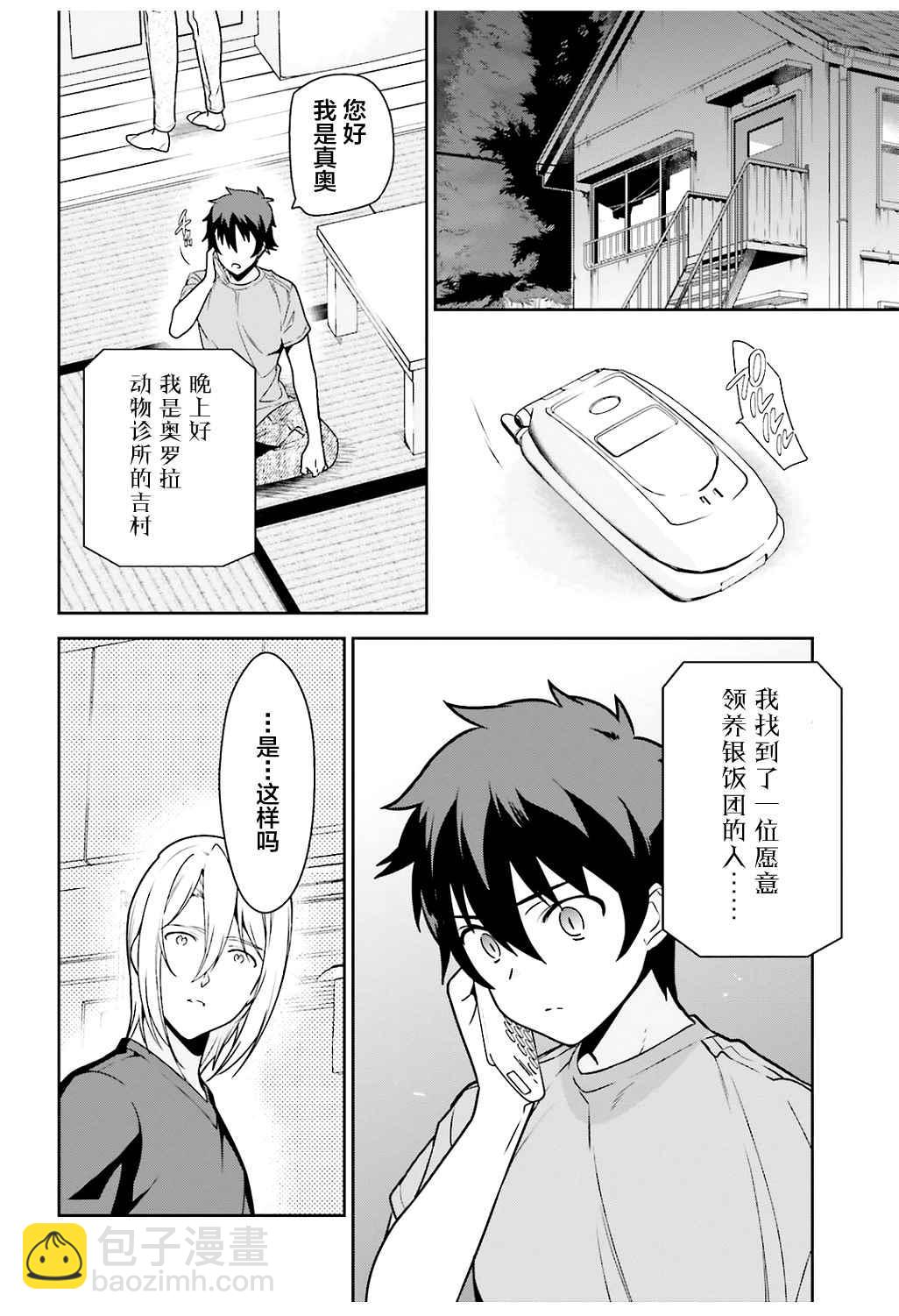 《打工吧魔王大人》第64话 魔王，祝愿所救生命的健康 第18页