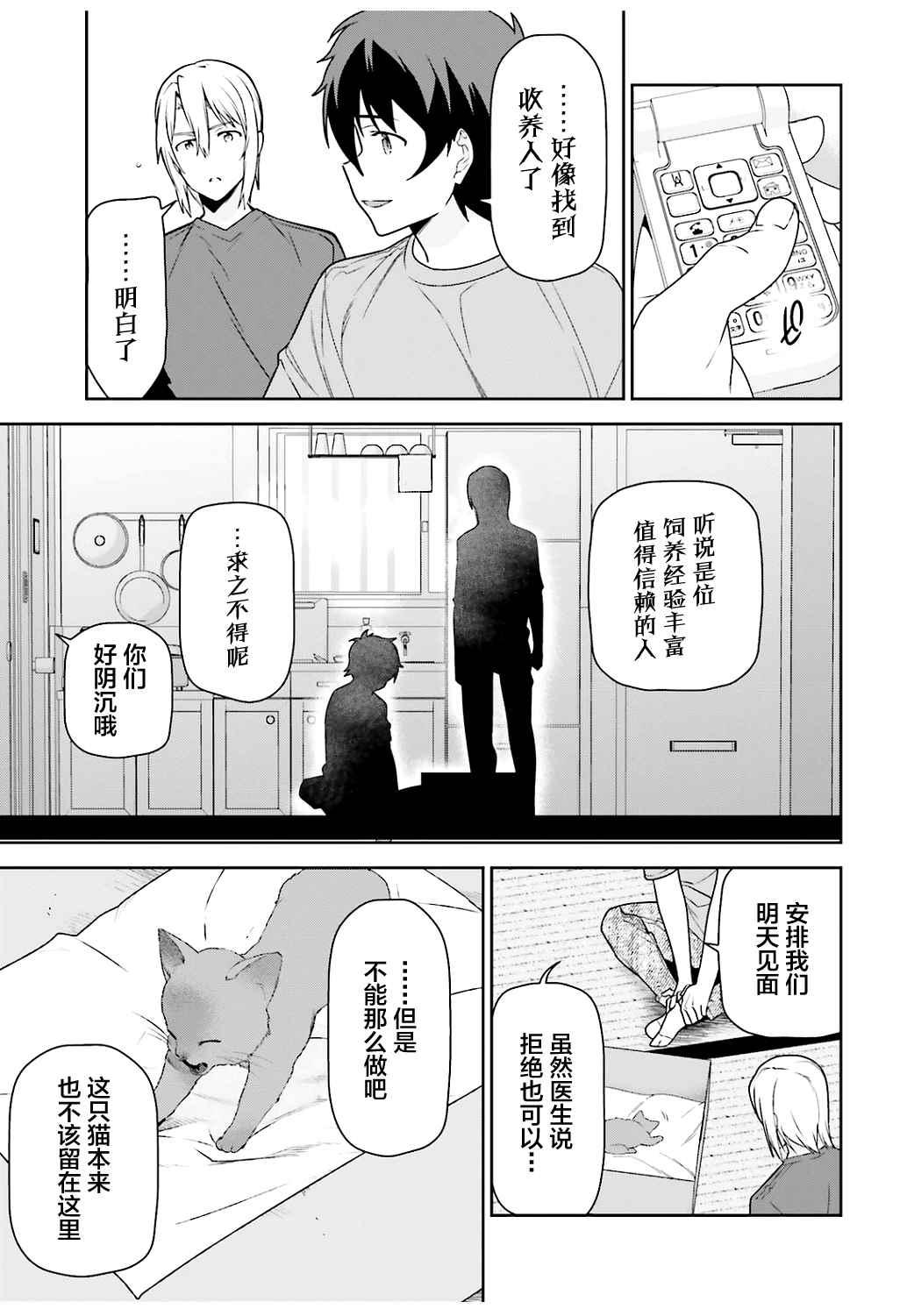 《打工吧魔王大人》第64话 魔王，祝愿所救生命的健康 第19页
