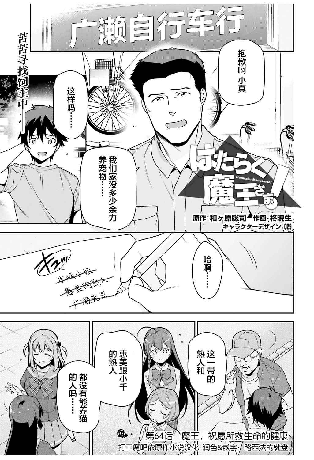 《打工吧魔王大人》第64话 魔王，祝愿所救生命的健康 第1页