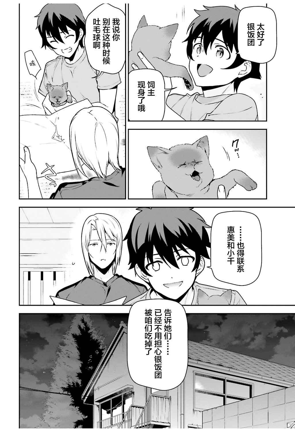 《打工吧魔王大人》第64话 魔王，祝愿所救生命的健康 第20页