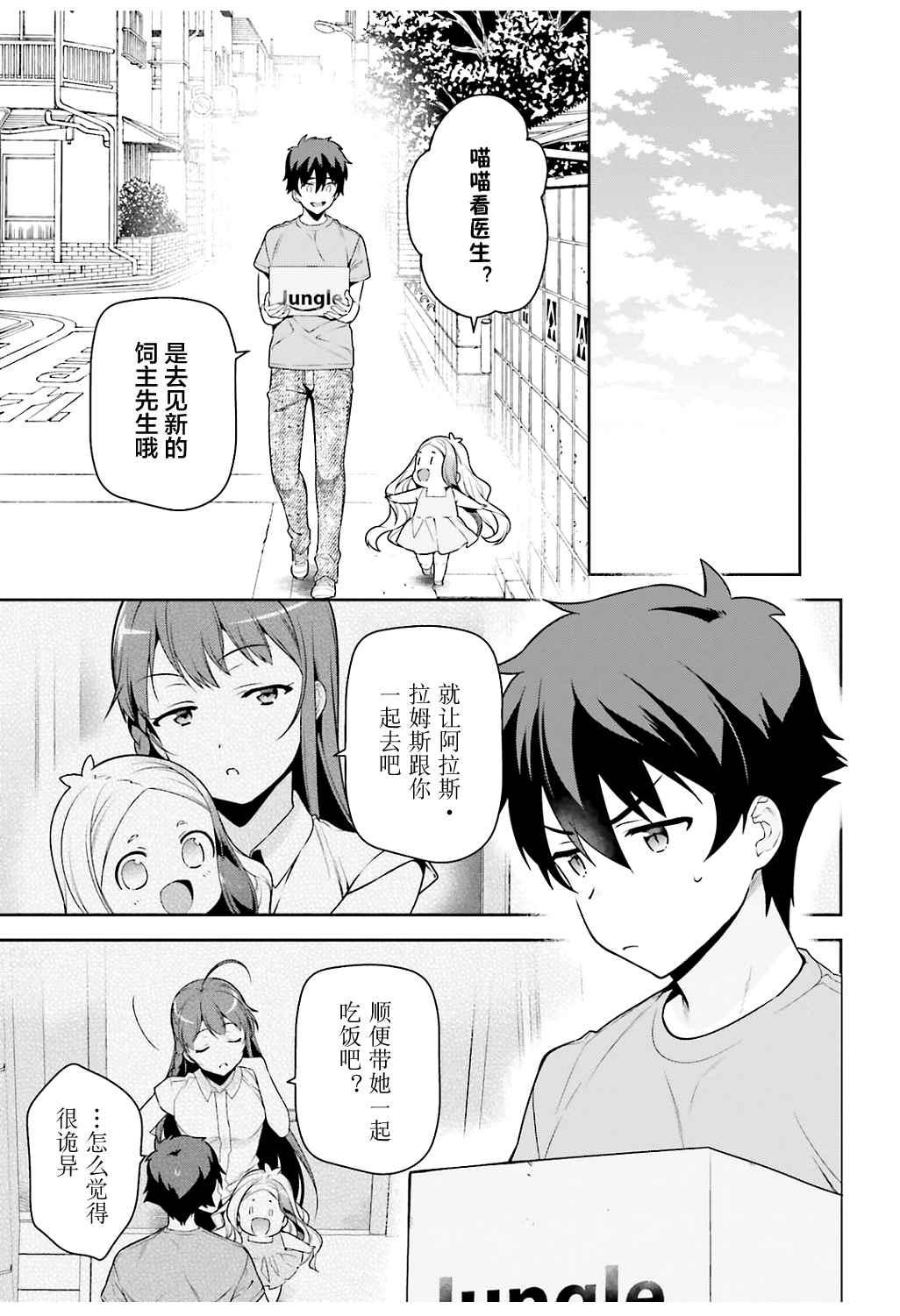 《打工吧魔王大人》第64话 魔王，祝愿所救生命的健康 第21页
