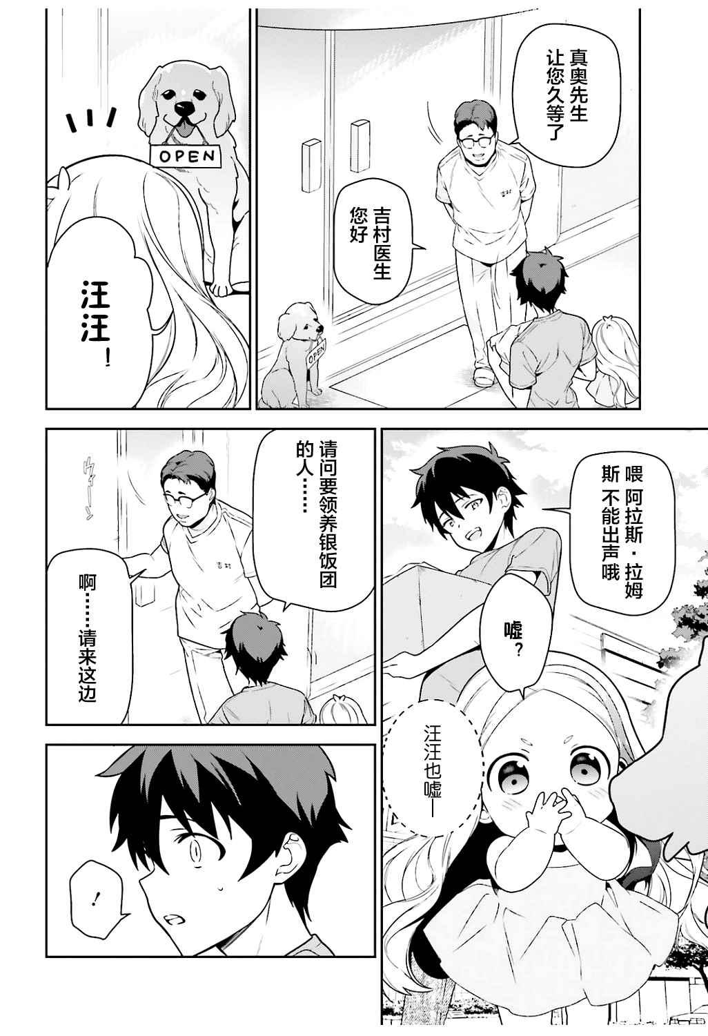 《打工吧魔王大人》第64话 魔王，祝愿所救生命的健康 第22页