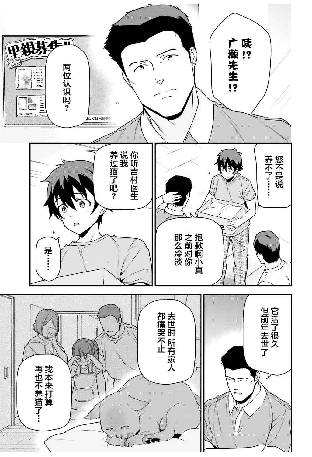 《打工吧魔王大人》第64话 魔王，祝愿所救生命的健康 第23页