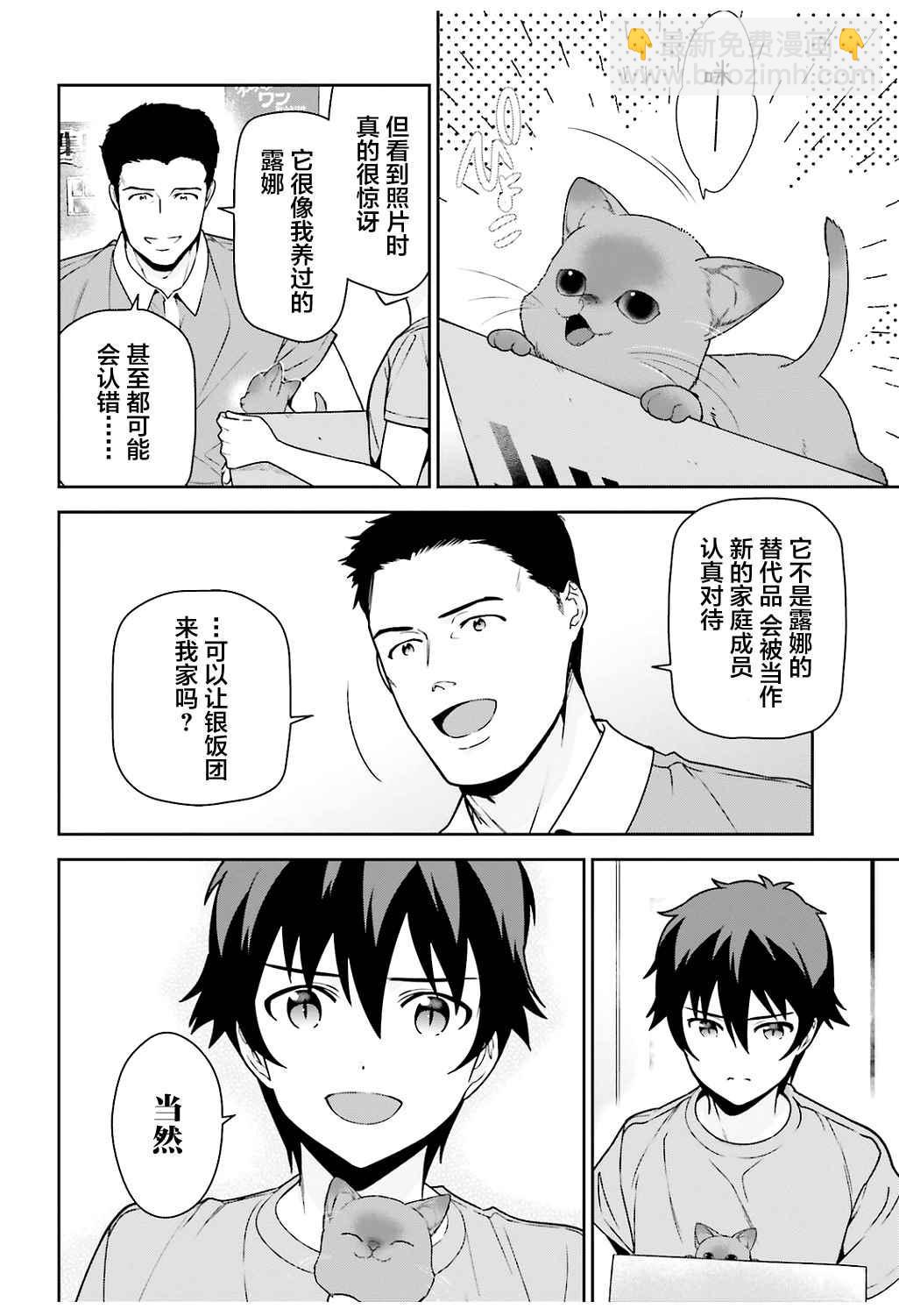 《打工吧魔王大人》第64话 魔王，祝愿所救生命的健康 第24页