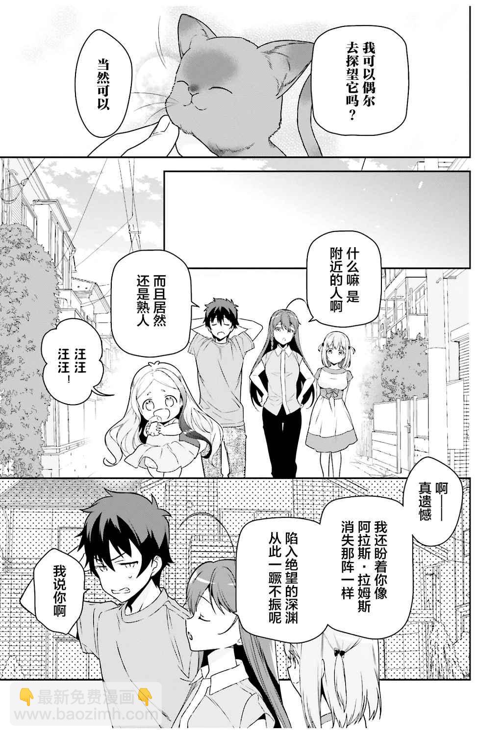 《打工吧魔王大人》第64话 魔王，祝愿所救生命的健康 第25页
