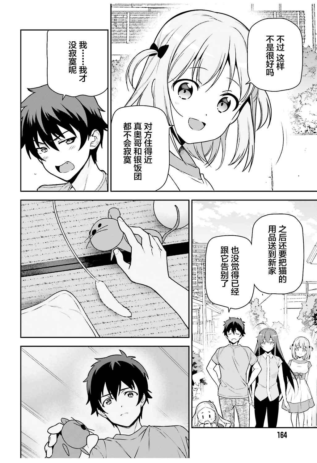 《打工吧魔王大人》第64话 魔王，祝愿所救生命的健康 第26页