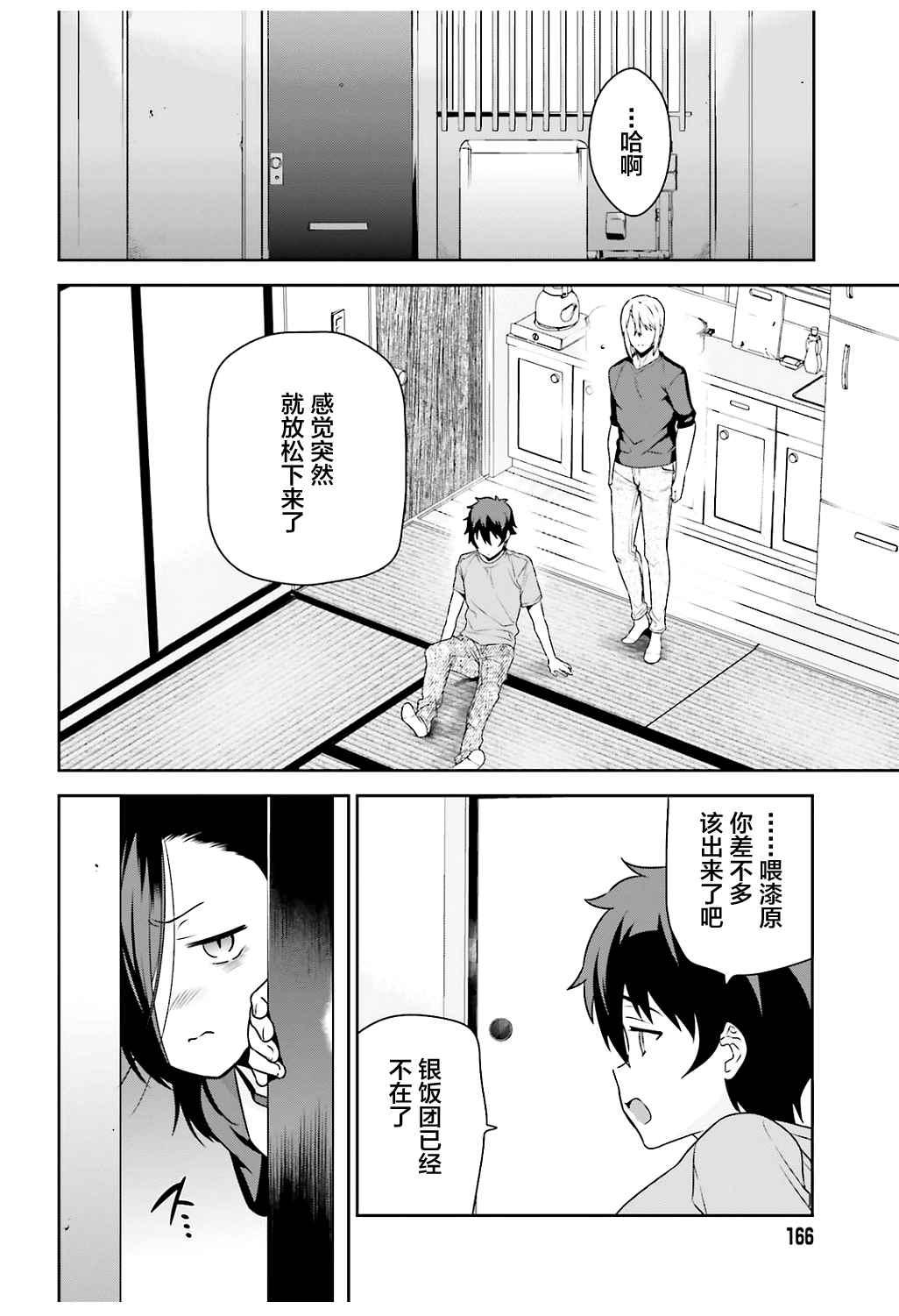 《打工吧魔王大人》第64话 魔王，祝愿所救生命的健康 第28页
