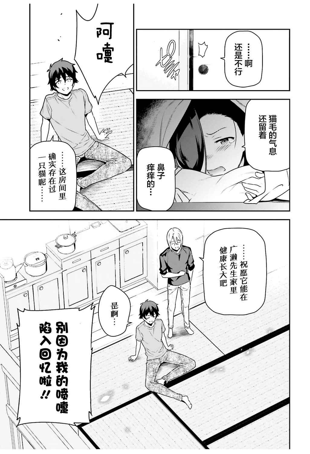 《打工吧魔王大人》第64话 魔王，祝愿所救生命的健康 第29页