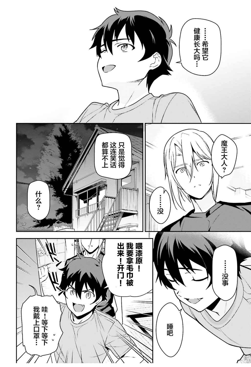 《打工吧魔王大人》第64话 魔王，祝愿所救生命的健康 第30页
