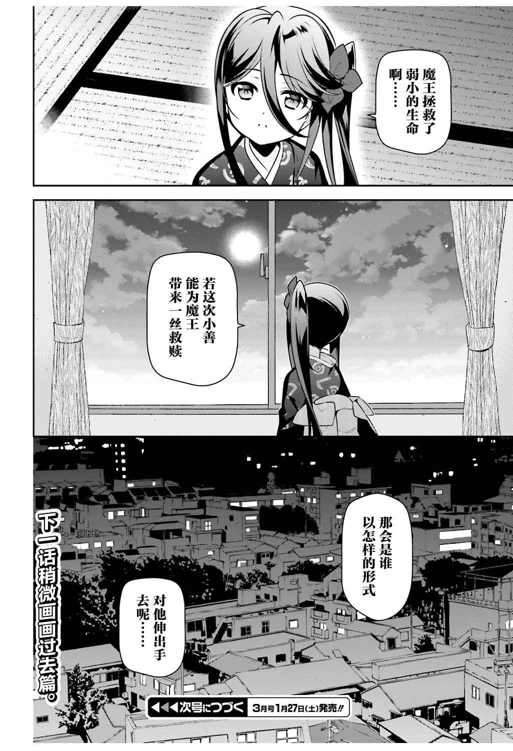 《打工吧魔王大人》第64话 魔王，祝愿所救生命的健康 第32页