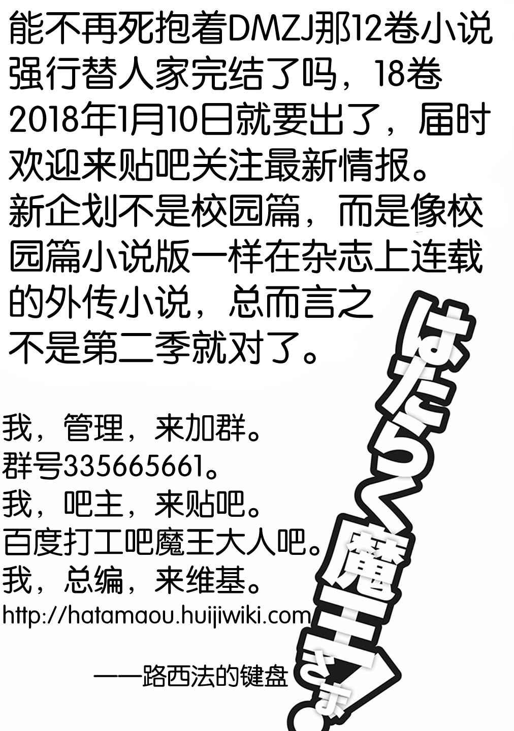《打工吧魔王大人》第64话 魔王，祝愿所救生命的健康 第33页