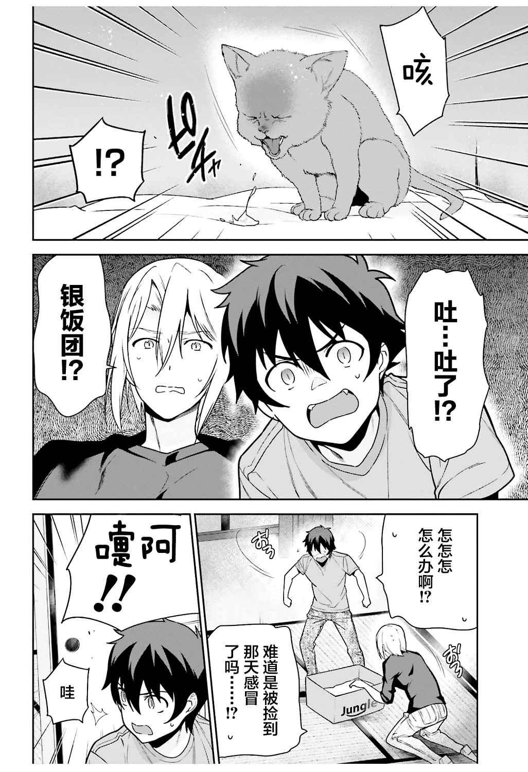 《打工吧魔王大人》第64话 魔王，祝愿所救生命的健康 第4页
