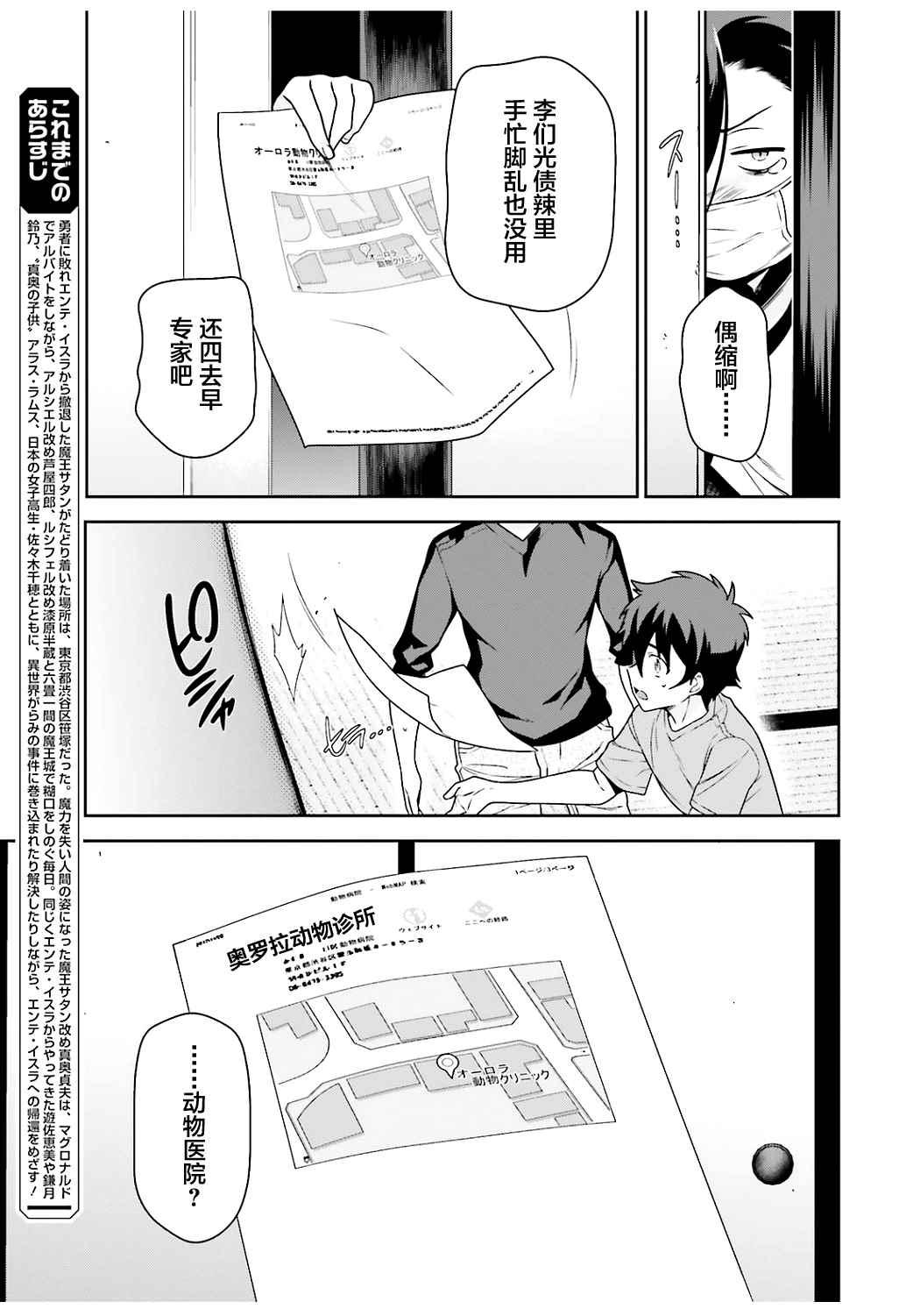 《打工吧魔王大人》第64话 魔王，祝愿所救生命的健康 第5页