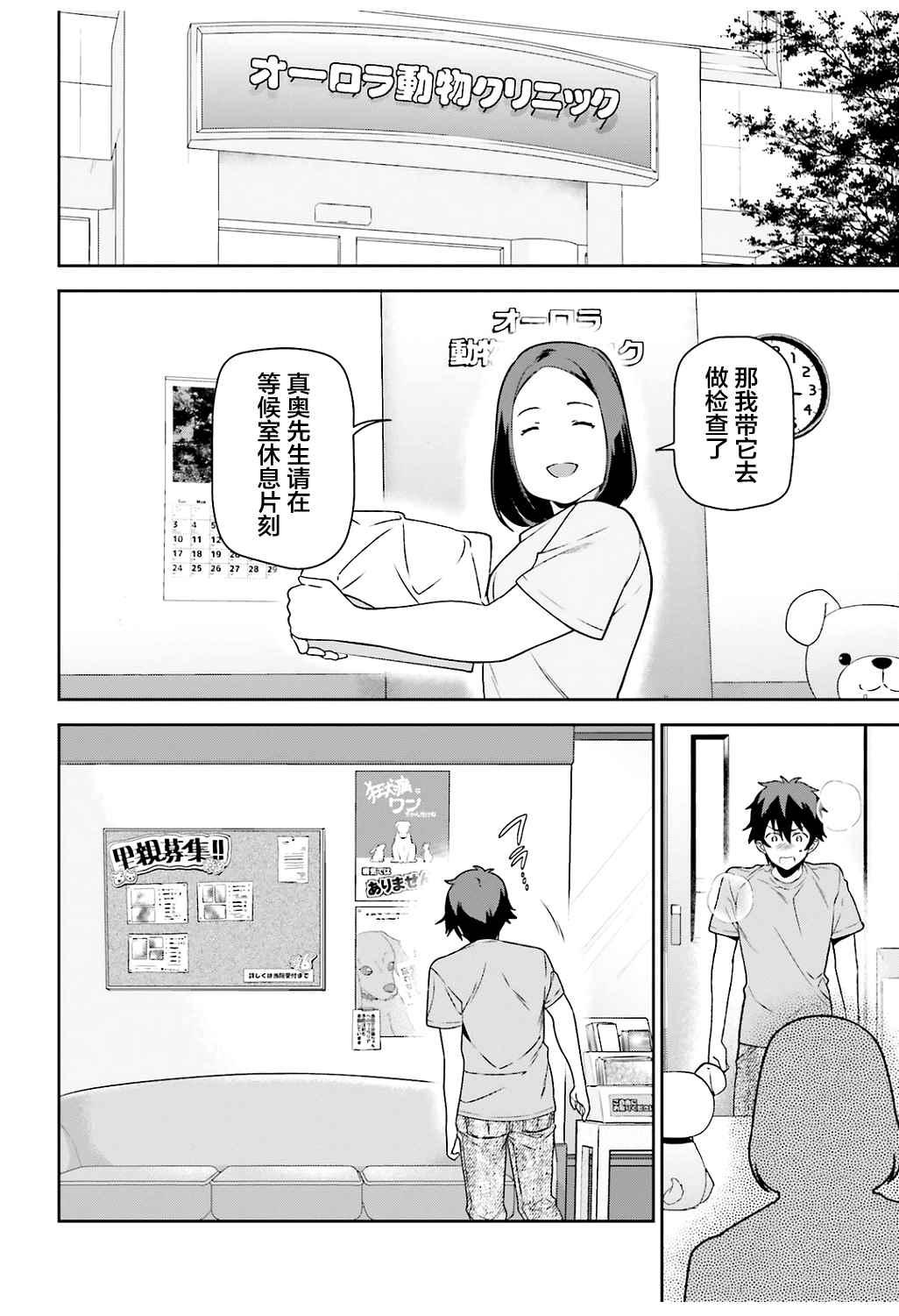 《打工吧魔王大人》第64话 魔王，祝愿所救生命的健康 第6页