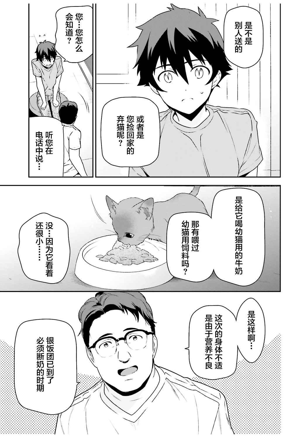《打工吧魔王大人》第64话 魔王，祝愿所救生命的健康 第9页