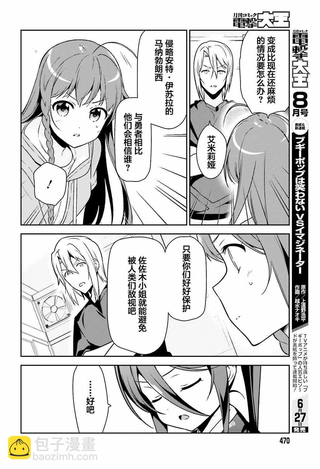 《打工吧魔王大人》第67话 魔王，解释打工的意义 第10页