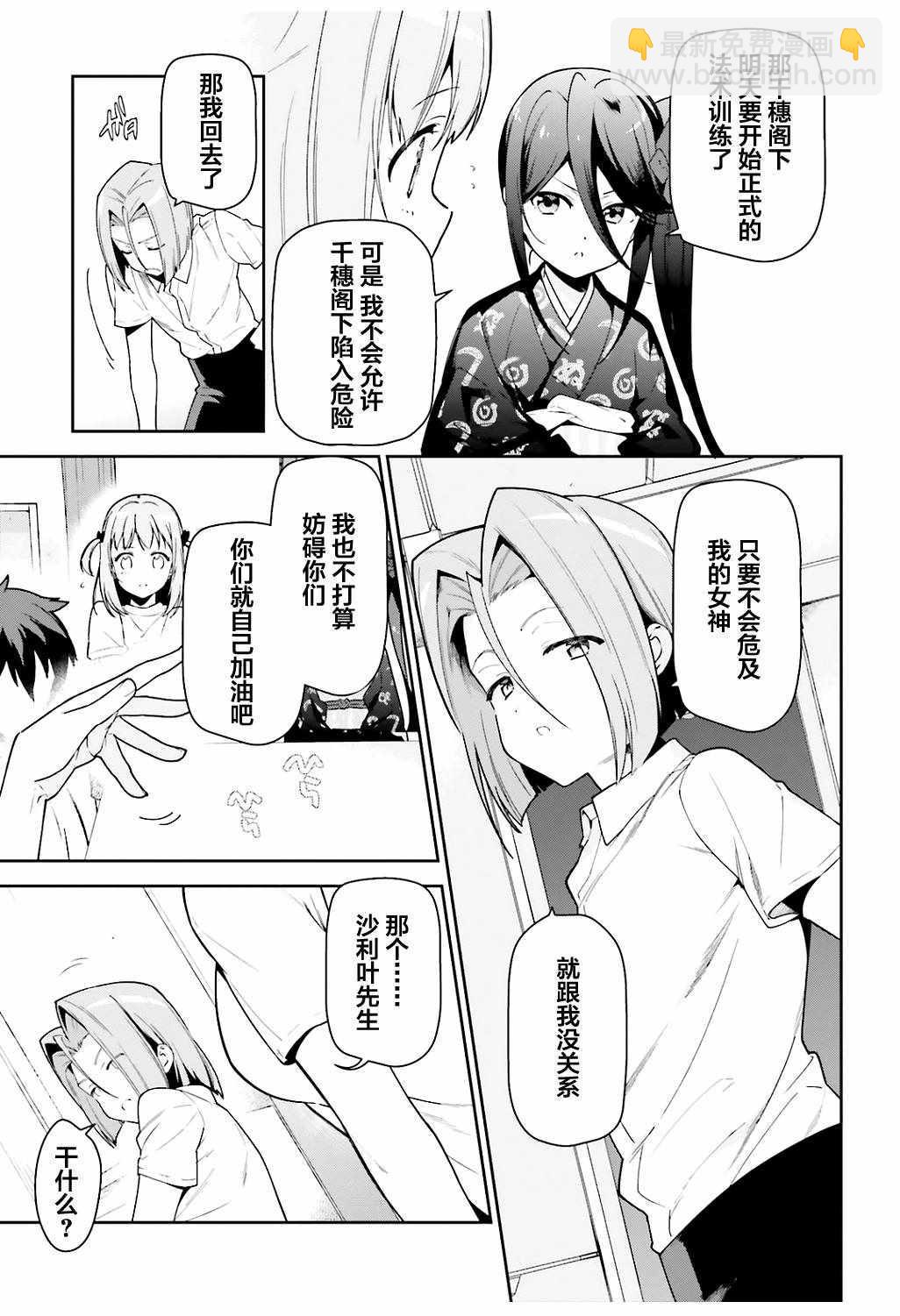 《打工吧魔王大人》第67话 魔王，解释打工的意义 第11页