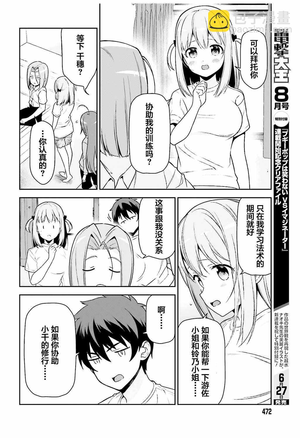 《打工吧魔王大人》第67话 魔王，解释打工的意义 第12页
